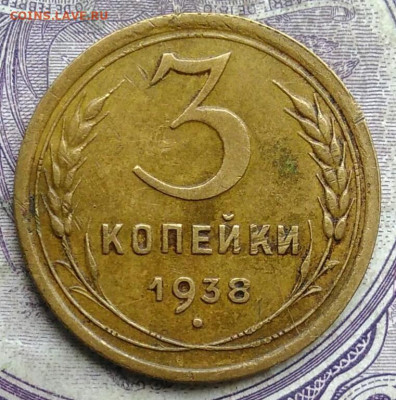 3 копейки 1938 года до 03.03.2021 - IMG_20210227_224015