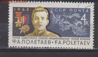 СССР 1963 Ф Полетаев 1м до 04 03 - 200