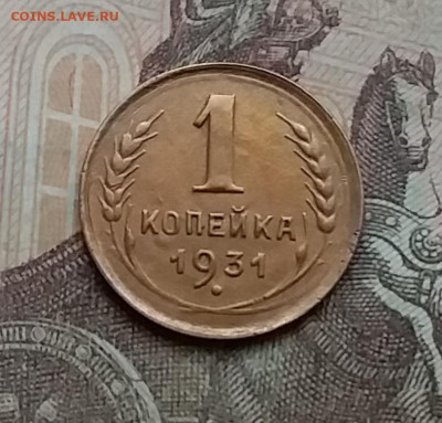 1 копейка 1931. До 3.3.21 в 22.00 - 20210228_131513