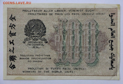 100 руб. 1919 год  - 4,03.21 в 22.00 - я 002