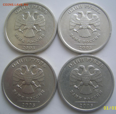 1 рубль 2005 СПМД шт. В,Г. 4 штуки до 1.03 22-00 - 1 2005 в г аверсы