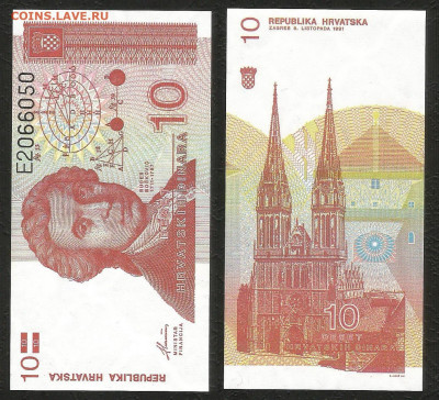 Хорватия 10 динар 1991 года пресс _с 1 рубля_- 4.03 22:00 - 8_8