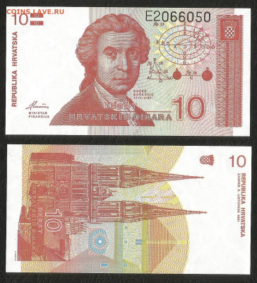 Хорватия 10 динар 1991 года пресс _с 1 рубля_- 4.03 22:00 - 8