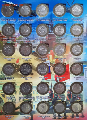 Набор монет 10 руб. биметалл в альбоме 2000-2019 г. - IMG-20210302-WA0016