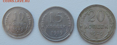 10,15,20 копеек 1929 до5.03.21 22 00 мск - DSCN5006.JPG