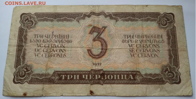 бона Три червонца 1937г до 7. 03.21г. 22:00 - 20210302_123848