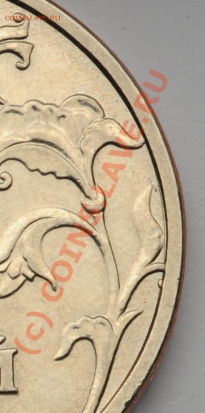 5 рублей 1999 года (экземпляр №1) - Деталь реверса