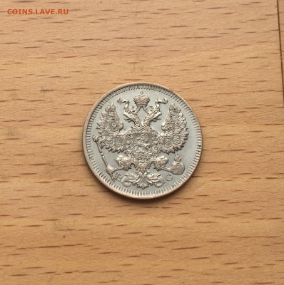 Россия 20 копеек 1913 серебро - IMG_2936.JPG