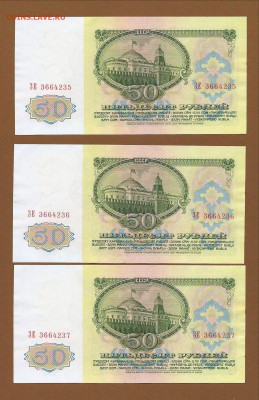 50 рублей 1961, 3 штуки номера подряд до 08.03.2021 22:00 - Scan0002