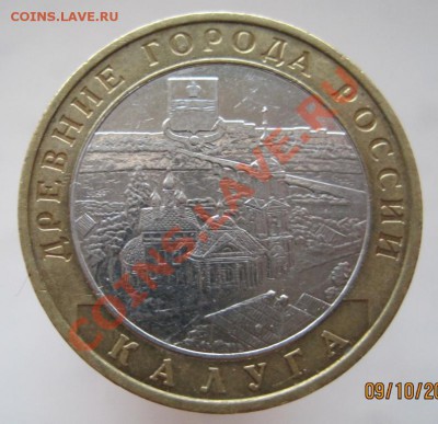 10 рублей ДГР 2002-09 из оборота до 12.10 до 22-00 - IMG_1342.JPG