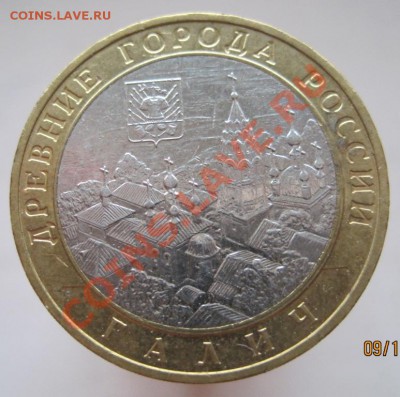 10 рублей ДГР 2002-09 из оборота до 12.10 до 22-00 - IMG_1345.JPG