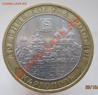 10 рублей ДГР 2002-09 из оборота до 12.10 до 22-00 - IMG_1347.JPG