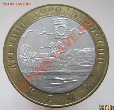 10 рублей ДГР 2002-09 из оборота до 12.10 до 22-00 - IMG_1352.JPG