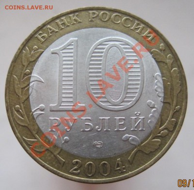 10 рублей ДГР 2002-09 из оборота до 12.10 до 22-00 - IMG_1353.JPG