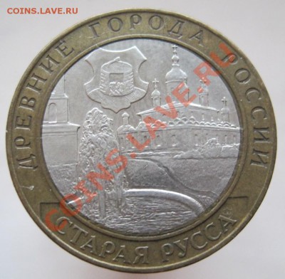 10 рублей ДГР 2002-09 из оборота до 12.10 до 22-00 - IMG_1358.JPG
