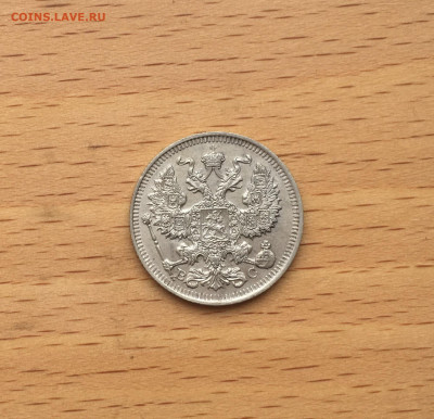 Россия 20 копеек 1914 серебро - IMG_2985.JPG