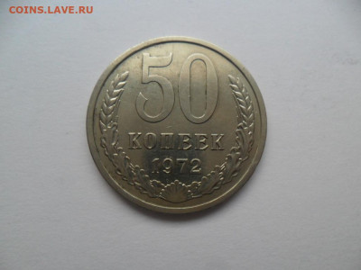 50 копеек 1972-73г. Отличные До 10.03.21г. - SAM_8505.JPG