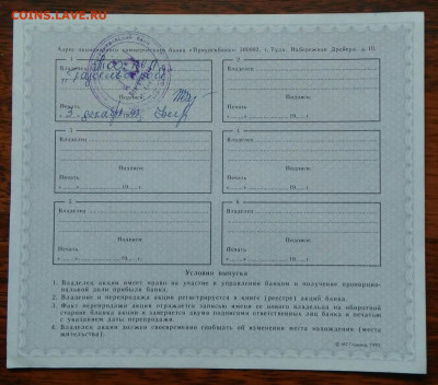 Акция Приупскбанк 1000 рублей 1993 года 10.03.2021 - IMG_20210219_233508