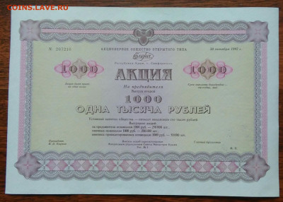 Акция Елена 1000 рублей 1992 года 10.03.2021 - IMG_20210219_233626