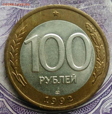 100 рублей 1992 года лмд до 10.03.2021 - IMG_20210304_164927