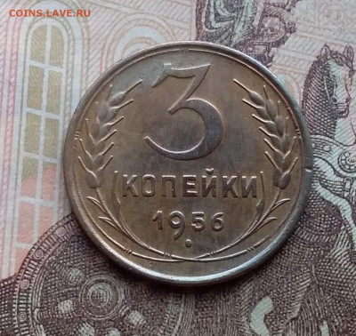 3 копейки 1956. До 10.3.21 в 22.00 - 20210308_121114