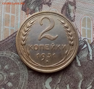 2 копейки 1931. До 10.3.21 в 22.00 - 20210308_122733