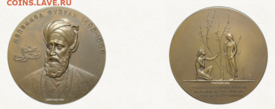 Досчитаем до 10 000 или более - 1498 Медаль. 400 лет со дня смерти Физули.