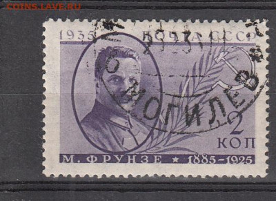 СССР 1935 Фрунзе 1м до 14 03 - 70а