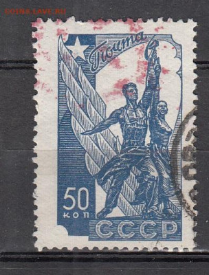 СССР 1938 выставка в Париже 1м 50к до 15 03 - 53а
