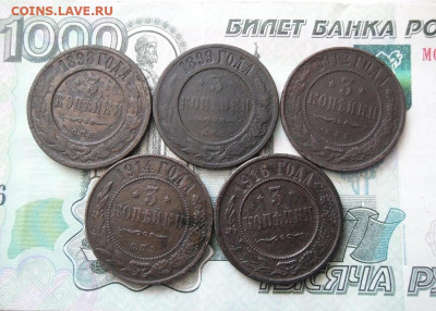 3 копейки 1898,1899,1912,1914,1916 год До 15.03.21г 22.00 - 1