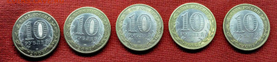 5 монет  по 10 р  биметалл ГДОВ СПБ до 13 го марта до 21.00 - DSC_0807.JPG