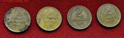 2 коп 1938+1955+1957+1957 до 13 го марта до 21,00 по МСК - DSC_0729.JPG