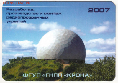 Календарик 2007 г. до 17.03.21 г в 23.00 - 006