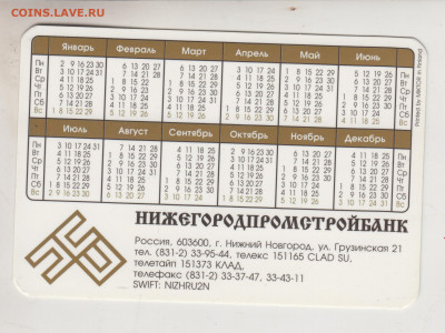 Календарик 1995 г. до 17.03.21 г в 23.00 - 001