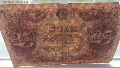 25 рублей 1922 с 200 № 2 - IMG_2149.JPG