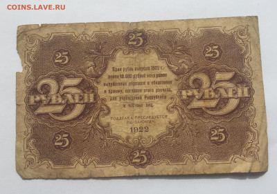 25 рублей 1922 с 200 № 2 - IMG_2148.JPG
