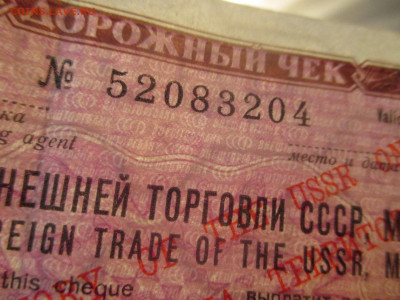 Дорожный чек БВТ. 20 рублей 1975 года. (Ц). - IMG_9803.JPG