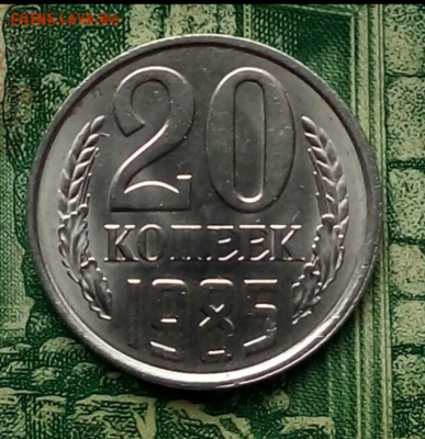 20коп.1985г.(шт.2(Ф155) (UNC)  до 17-03-2021г. - Screenshot_2021-01-17-11-18-48-1