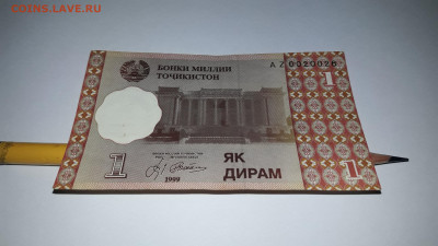 1 дирам 1999 года (Замещенка) - 20210123_113059