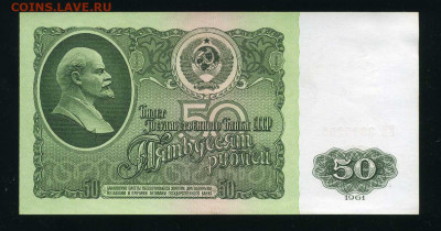 50 рублей 1961 г. до 18-03-21 - img065