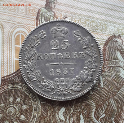 25 копеек 1837 СПБ НГ, Состояние! - DPy0B640Af0