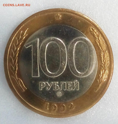 100 рублей 1992 г. ММД до 20.03.21 в 22.10 мск. - IMG_20210214_155156_945