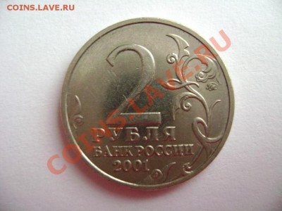 2 рубля Гагарин ММД. Шт И. Оценка - DSC02248.JPG