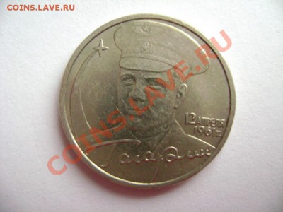 2 рубля Гагарин ММД. Шт И. Оценка - DSC02249.JPG