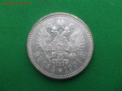 1 рубль 1901 года (ФЗ) - DSC04842.JPG