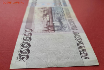 500 000 рублей 1995 серия АЗ с рубля до 18.03.2021 - 20210315_145354
