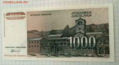 ЮГОСЛАВИЯ,1000 динар 1994г до 20.03.2021г - IMG_20210207_180146_HDR