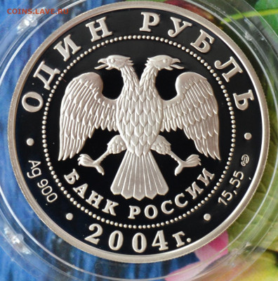 2 рубля КК 2004 - DSC_0150.JPG
