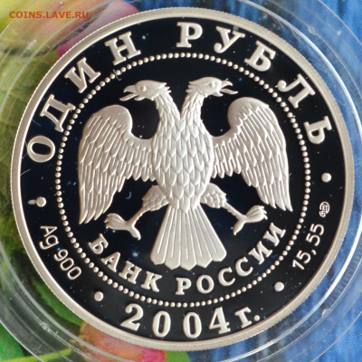 2 рубля КК 2004 - DSC_0121.JPG