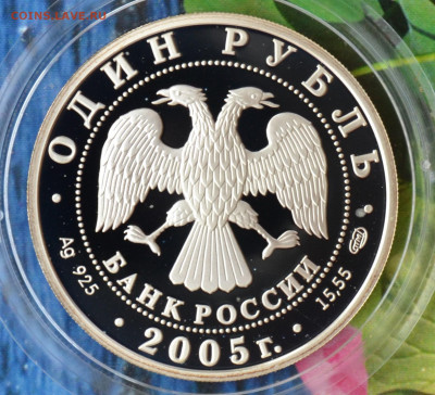 2 рубля КК 2005 - DSC_0187.JPG